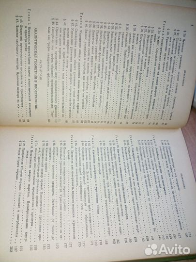 Краткий курс аналитической геометрии. Ефимов 1954г