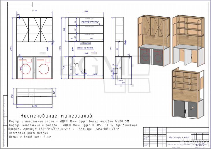 Постирочная