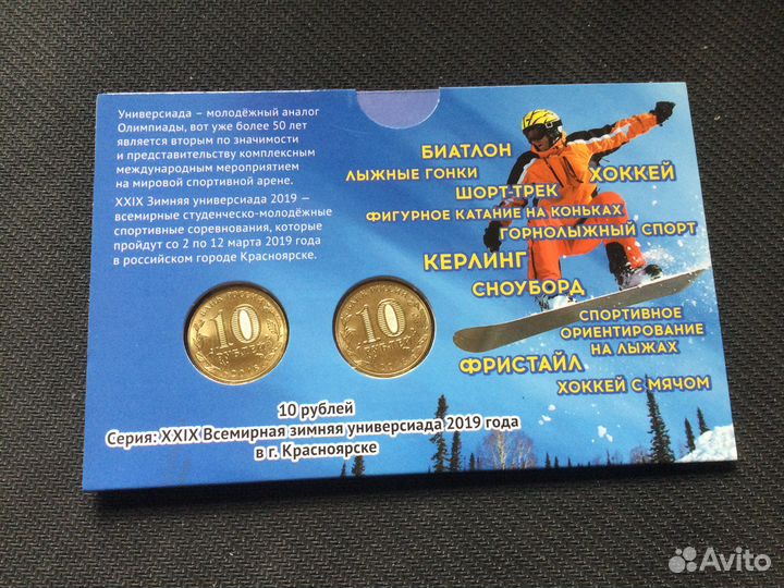 10 рублей 2018 года Универсиада в Красноярске