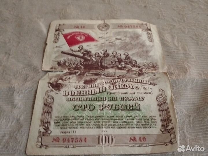 Облигации СССР от 1936-1945