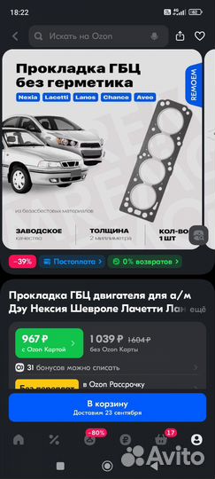 Комплект прокладок lanos 1.5