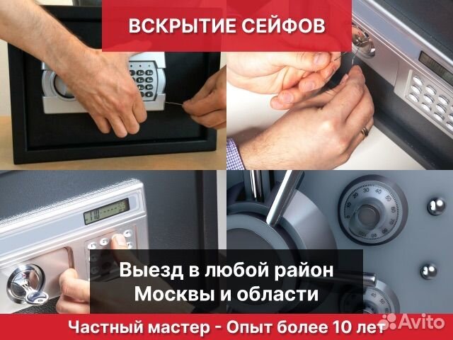Вскрытие сейфов - частный мастер