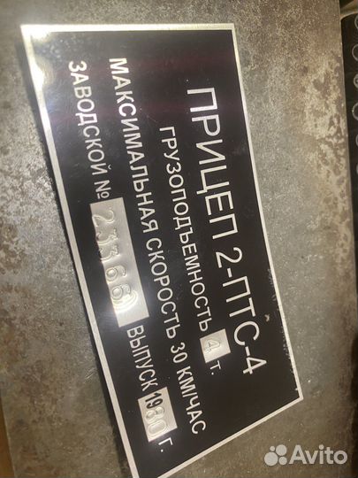 Шильдик 2птс4 прицеп