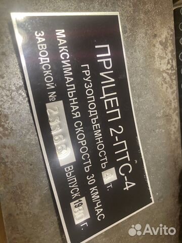 Шильдик 2птс4 прицеп