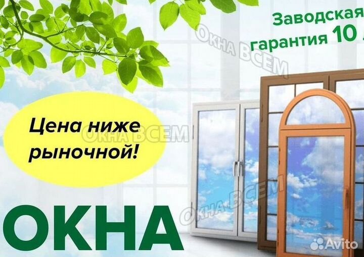 Пластиковые окна на заказ