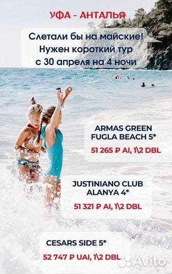 Туры в Анталью