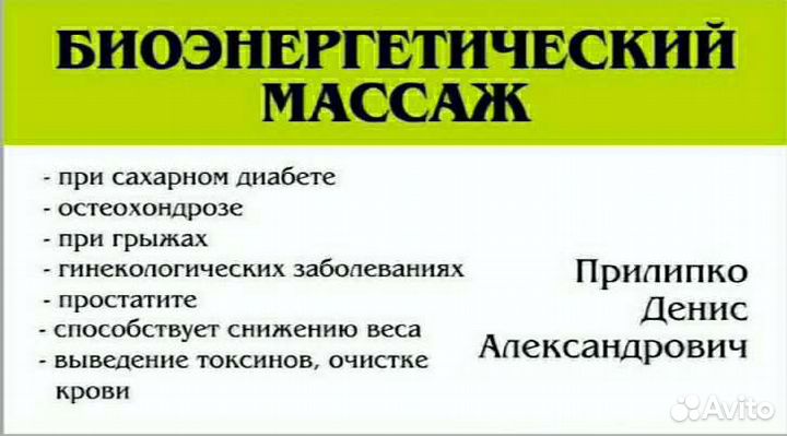 Биоэнергетический массаж