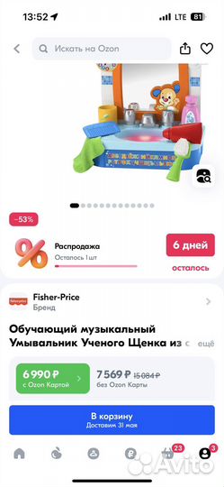 Умывальник fisher price ученый щенок