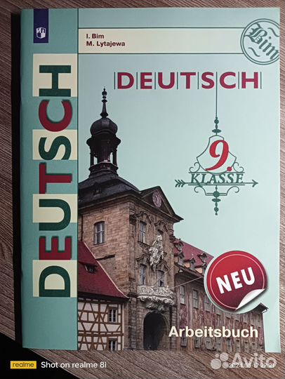 Рабочая тетрадь по немецкому языку 9 класс