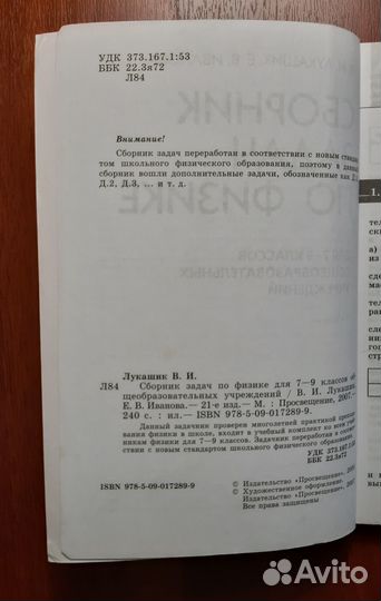 Сборник задач по физике. 7-9 классы. Лукашик Влади