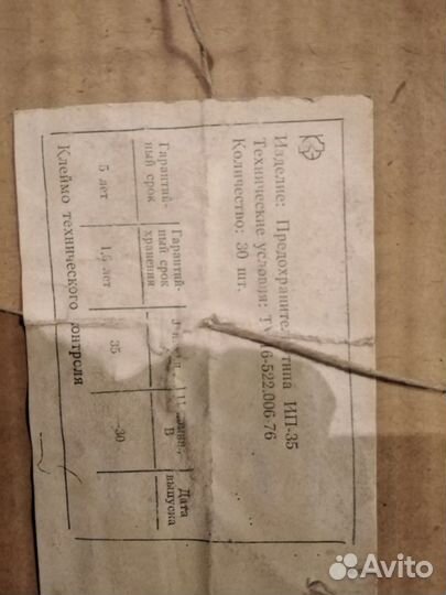 Предохранитель ип-5,10,15,20,35,50