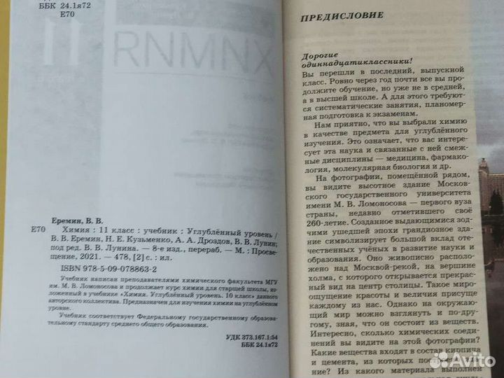 Учебник по химии 11 класс