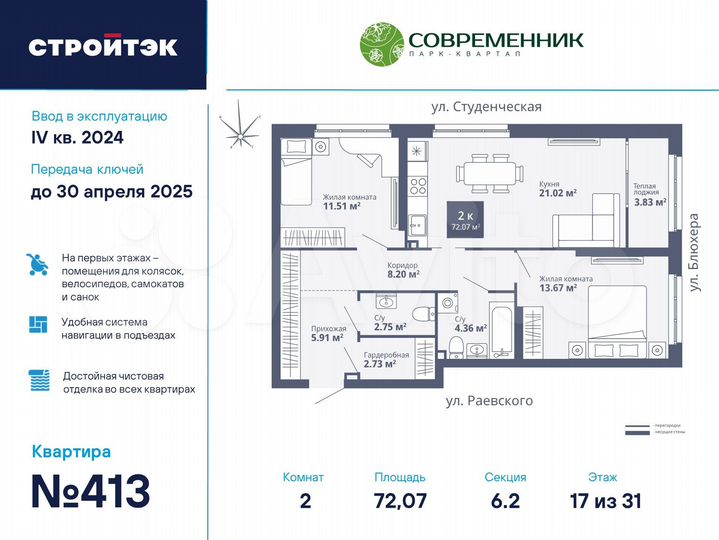 2-к. квартира, 72,1 м², 17/33 эт.
