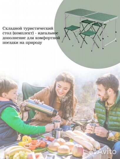Набор мебели туристический складной