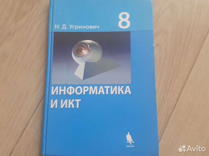 Учебник по информатике 8 класс