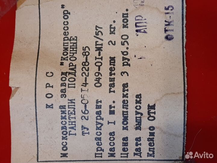 Гантели Подарочные В футляре СССР Москва 1980 г