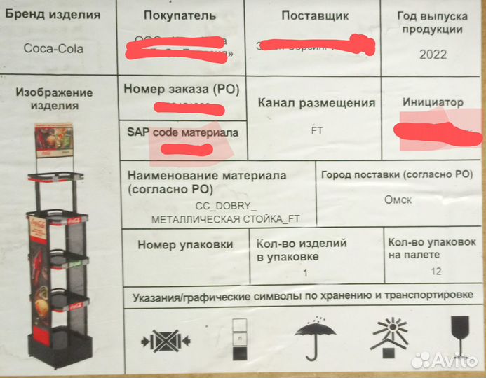 Металлическая стойка Кока кола