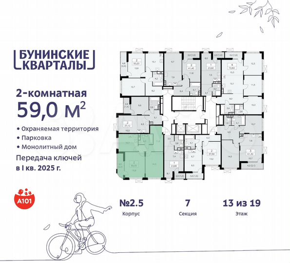 2-к. квартира, 59 м², 13/19 эт.