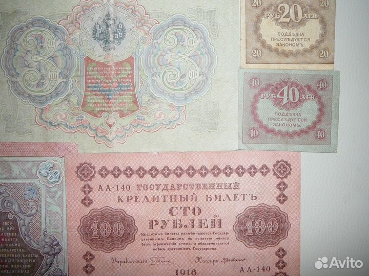 Лот №13. Царские банкноты и керенки