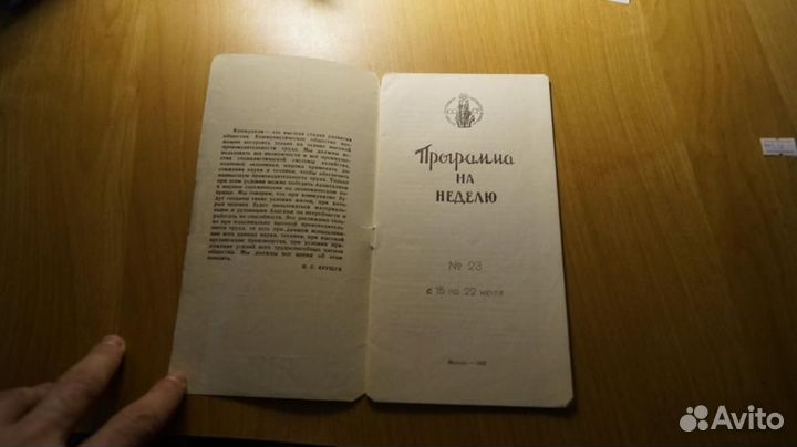 Рекламный буклет ВДНХ на этой неделе программа 196