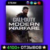 Call of Duty: Modern Warfare (Steam)