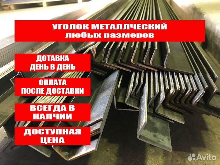 Уголок металлический