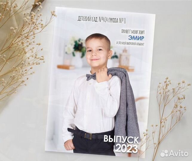 Выпускной альбом