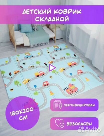 Развивающийся коврик