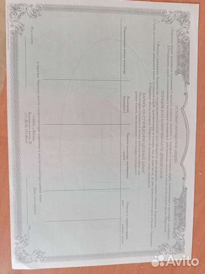 Сертификат акций ммм (азот)