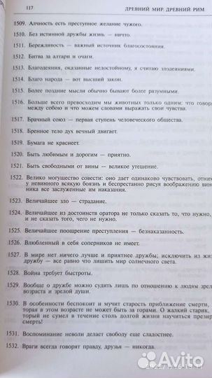 Мудрость тысячелетий