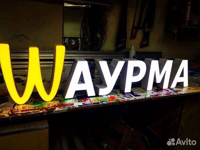 Вывеска Шаурма