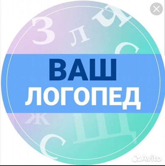 Занятия с логопедом
