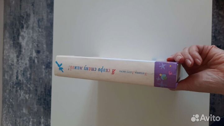 Книга Т.Аптулаевой Я скоро стану мамой