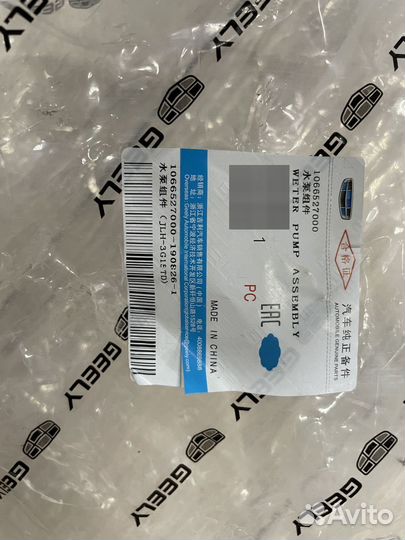 Насос водяной Geely Coolray