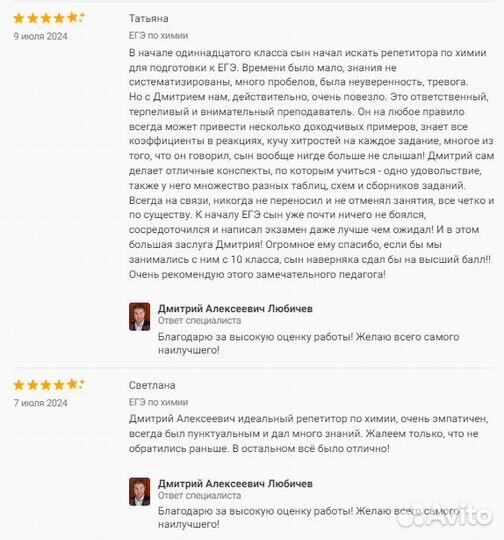 Репетитор по химии