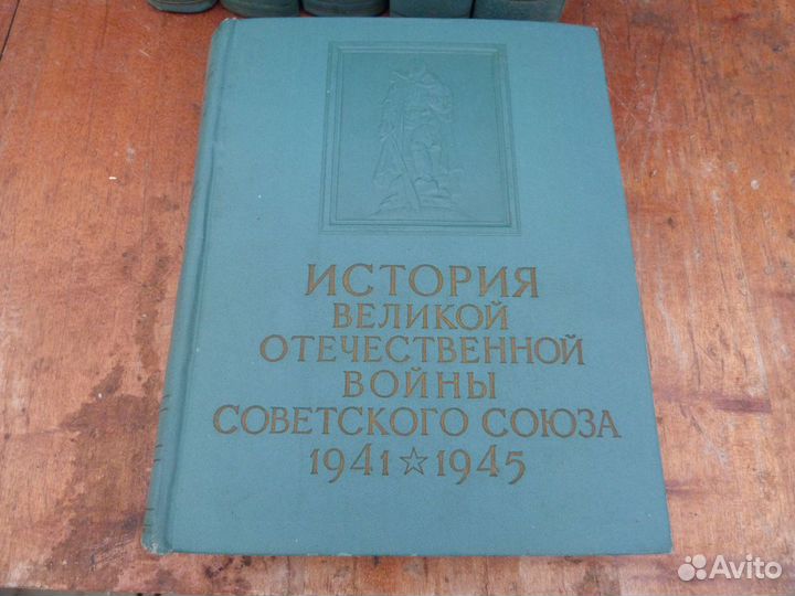 История Великой отечественной войны