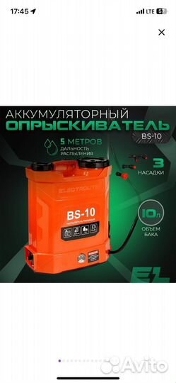 Аккумуляторный опрыскиватель