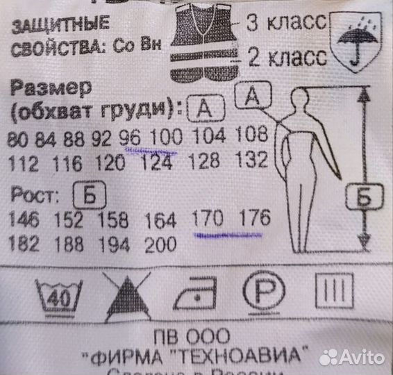 Костюм сигнальный плащ Абсолют+костюм Садко