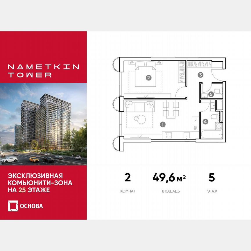 2-к. апартаменты, 49,6 м², 5/29 эт.