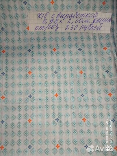 Отрезы ткани СССР