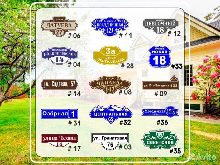 Адресные таблички из металла