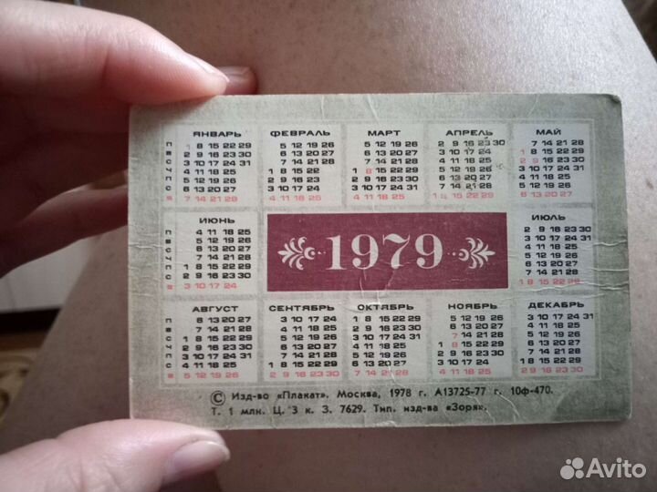 Карманный календарик 1979год