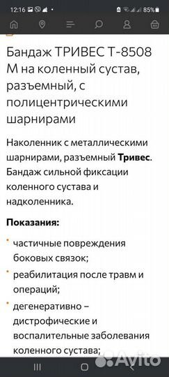 Бандаж на колено L