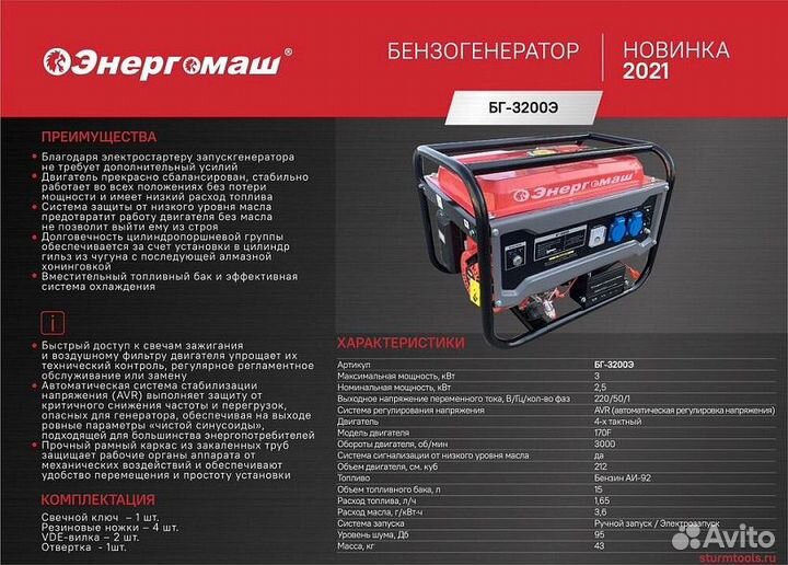 Генератор Энергомаш бг-3200Э