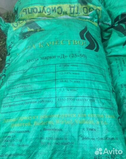 2 мешка угля для топки