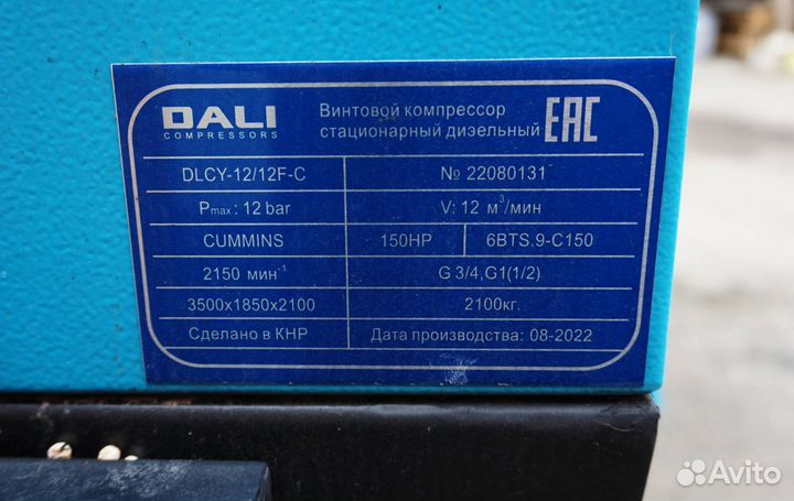 Винтовой компрессор Dali - 12 кубов/мин