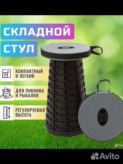 Складной телископический портативный стул