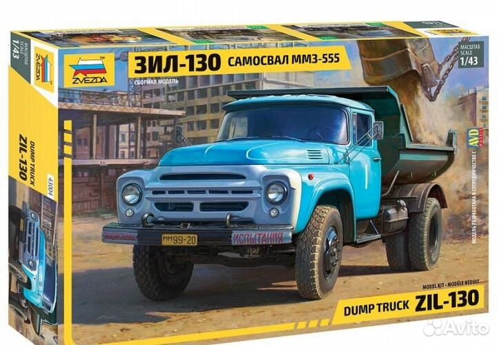 Самосвал ммз-555 ЗИЛ-130