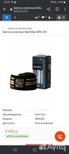 Бинты коленные атлетические Madmax