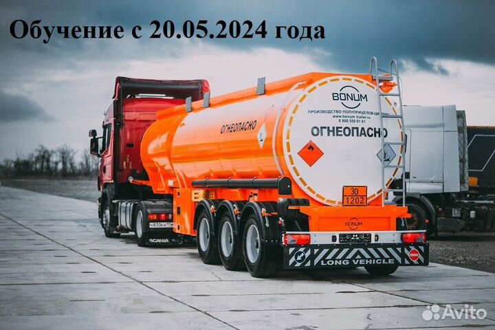 Обучение водителей допог